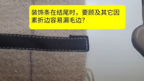 巧用輔料制造，化解服裝細節難題